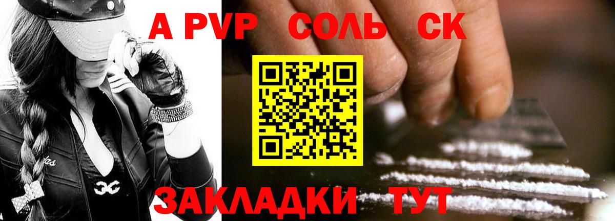 Alpha-PVP  Alpha PVP СК  Котлас  Вход с VPN  Альфа ПВП мука 