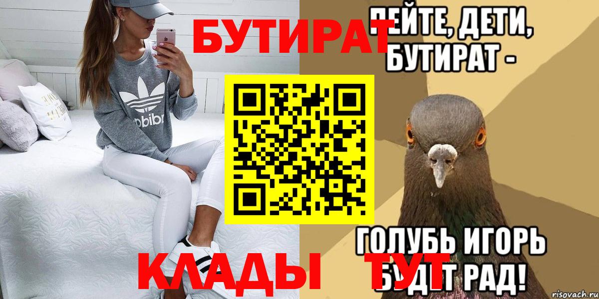 БУТИРАТ BDO Котлас